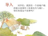 人教新课标五年级下册音乐课件-6东郭先生与狼-(2014秋)(共15张PPT)