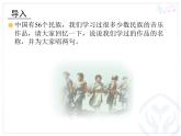 人教新課標(biāo)五年級下冊音樂課件第二單元五十六朵花《吹起羌笛跳鍋莊》02(共20張PPT)