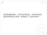 人教新課標(biāo)五年級下冊音樂課件第二單元五十六朵花《吹起羌笛跳鍋莊》02(共20張PPT)