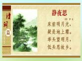 人教新课标五年级下册音乐课件-5静夜思-(2014秋)(共17张PPT)