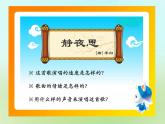 人教新课标五年级下册音乐课件-5静夜思-(2014秋)(共17张PPT)