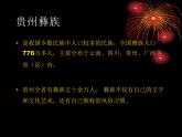 人教新课标五年级下册音乐课件第二单元五十六朵花《阿喽喽》(共7张PPT)