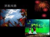 人教新课标五年级下册音乐课件第二单元五十六朵花《阿喽喽》(共7张PPT)