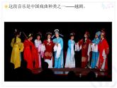 人教新課標(biāo)五年級下冊音樂課件第三單元唱大戲(簡譜版)《西湖美》02(共18張PPT)