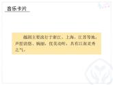 人教新課標(biāo)五年級下冊音樂課件第三單元唱大戲(簡譜版)《西湖美》02(共18張PPT)