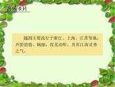 人教新課標(biāo)五年級下冊音樂課件-第三單元《西湖美》(2014秋)-(共15張PPT)