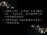 人教新课标五年级下册音乐课件第五单元古韵新声(简谱版)《梅花三弄》2(共7张PPT)