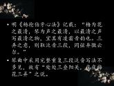 人教新课标五年级下册音乐课件第五单元古韵新声(简谱版)《梅花三弄》2(共7张PPT)