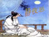 人教新课标五年级下册音乐课件第五单元古韵新声(简谱版)《静夜思》01(共8张PPT)