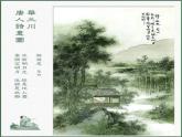 人教新课标五年级下册音乐课件第五单元古韵新声(简谱版)《静夜思》01(共8张PPT)