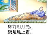 人教新课标五年级下册音乐课件第五单元古韵新声(简谱版)《静夜思》01(共8张PPT)