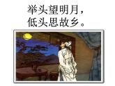 人教新课标五年级下册音乐课件第五单元古韵新声(简谱版)《静夜思》01(共8张PPT)