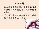 人教新课标五年级下册音乐课件第五单元古韵新声(简谱版)《梅花三弄》3(共7张PPT)