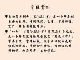 人教新课标五年级下册音乐课件第五单元古韵新声(简谱版)《梅花三弄》3(共7张PPT)