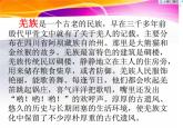 人教新課標(biāo)五年級下冊音樂課件第二單元五十六朵花《吹起羌笛跳鍋莊》03(共15張PPT)