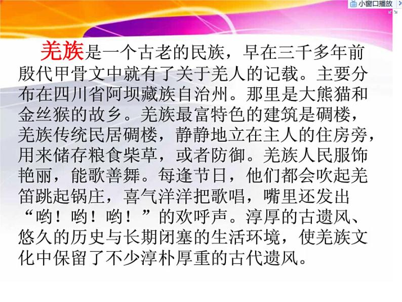 人教新课标五年级下册音乐课件第二单元五十六朵花《吹起羌笛跳锅庄》03(共15张PPT)03