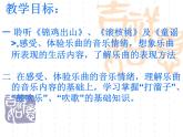 人教新課標五年級下冊音樂課件第二單元五十六朵花《錦雞出山》(共15張PPT)