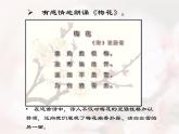 人教新课标五年级下册音乐课件第五单元古韵新声(简谱版)《梅花》03(共12张PPT)