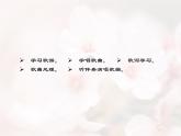 人教新课标五年级下册音乐课件第五单元古韵新声(简谱版)《梅花》03(共12张PPT)