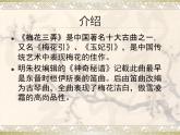 人教新课标五年级下册音乐课件第五单元古韵新声(简谱版)《梅花三弄》1(共7张PPT)
