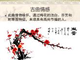 人教新课标五年级下册音乐课件第五单元古韵新声(简谱版)《梅花三弄》1(共7张PPT)