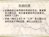 人教新课标五年级下册音乐课件第五单元古韵新声(简谱版)《梅花三弄》1(共7张PPT)