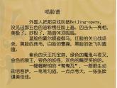 四年级下册音乐课件-第三单元--唱脸谱-人教版--(共15张PPT)