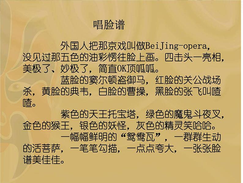 四年级下册音乐课件-第三单元--唱脸谱-人教版--(共15张PPT)03