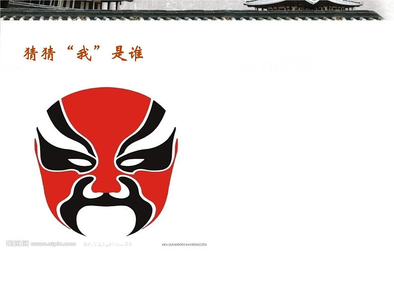 四年级下册音乐课件-第三单元--唱脸谱-人教版--(共15张PPT)05