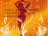 五年級(jí)上冊(cè)音樂課件-1.2.1新疆舞曲第二號(hào)-｜人教新課標(biāo)(2014秋)--(共16張PPT)