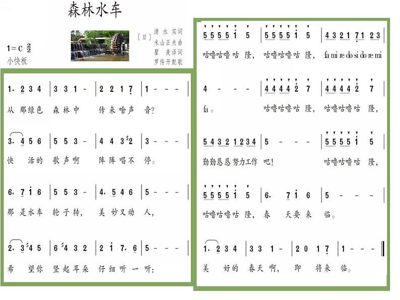 五年级上册音乐课件-5.2森林水车-｜人教新课标(2014秋)--(共19张PPT)08