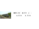 二年级上册音乐课件-第五单元《大风车》｜人教新课标(2014秋)--(共11张PPT)
