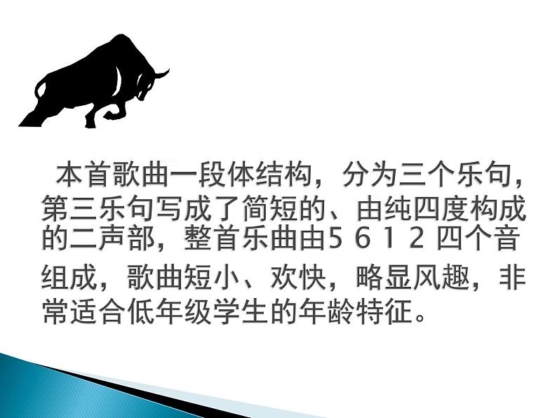 二年级下册音乐课件-老牛和小羊2-人教新课标(2014秋)04