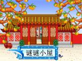 二年级下册音乐课件-童谣说唱会2-人教新课标(2014秋)