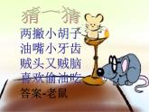 二年级下册音乐课件-童谣说唱会2-人教新课标(2014秋)