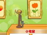 二年级下册音乐课件-童谣说唱会2-人教新课标(2014秋)