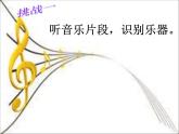 三年级上册音乐课件-第四单元-我是小小音乐家-｜人教新课标(2014秋)-(共23张PPT)