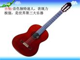 三年級上冊音樂課件-第四單元《我是小小音樂家》｜人教新課標(biāo)(2014秋)-(共30張PPT)-(1)
