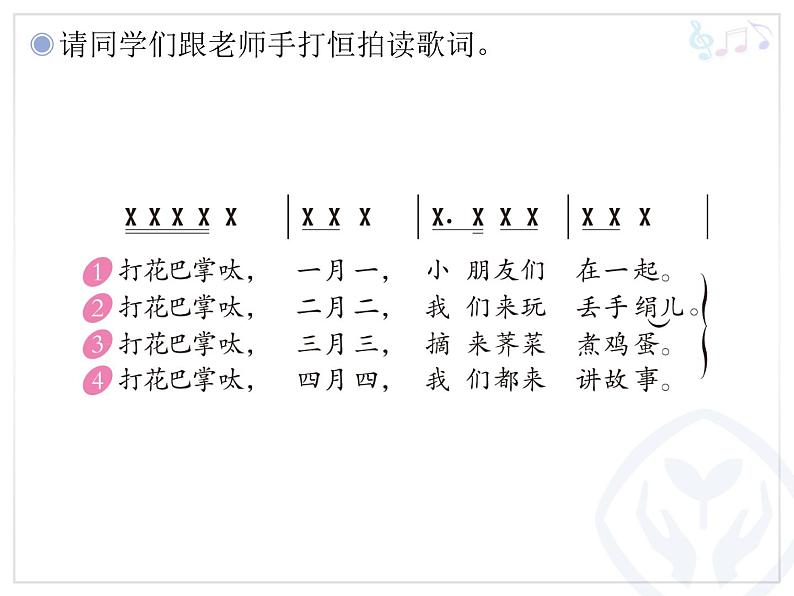 三年级上册音乐课件-第二单元-老爷爷赶鹅-｜人教新课标(2014秋)-(共20张PPT)06