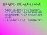 三年級上冊音樂課件-第二單元-放馬山歌-｜人教新課標(2014秋)-(共15張PPT)