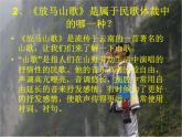 三年級上冊音樂課件-第二單元-放馬山歌-｜人教新課標(2014秋)-(共15張PPT)
