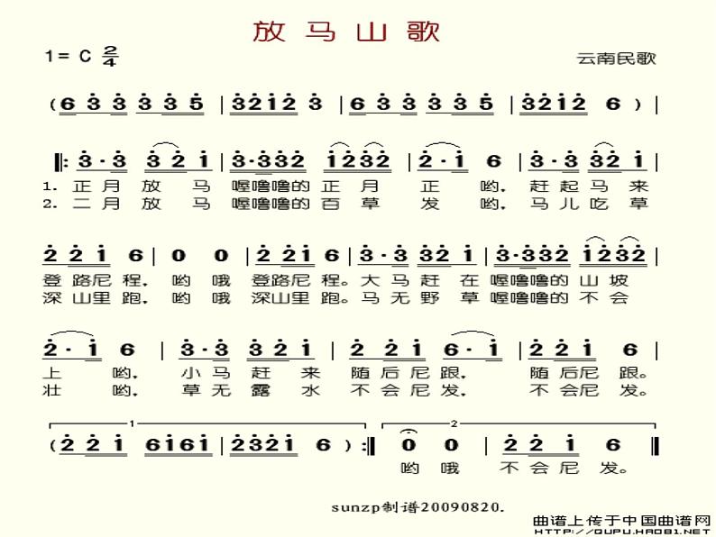 三年级上册音乐课件-第二单元-放马山歌-｜人教新课标(2014秋)-(共15张PPT)08