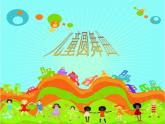 三年級(jí)上冊(cè)音樂(lè)課件-第五單元-兒童圓舞曲-｜人教新課標(biāo)(2014秋)-(共15張PPT)