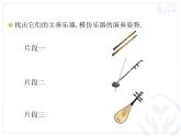 三年級上冊音樂課件-第四單元-紫竹調(diào)-｜人教新課標(2014秋)-(共12張PPT)