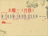 三年級上冊音樂課件-第二單元-打棗-｜人教新課標(biāo)(2014秋)-(共11張PPT)