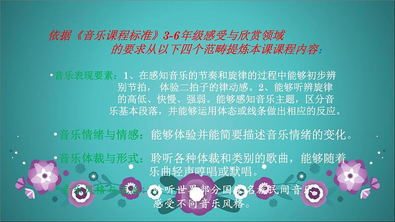 三年级上册音乐课件-第三单元-土耳其进行曲-｜人教新课标(2014秋)-(共19张PPT)08