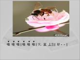 三年级上册音乐课件-第六单元-大树桩你有几岁-｜人教新课标(2014秋)-(共21张PPT)