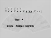 三年级上册音乐课件-第六单元-大树桩你有几岁-｜人教新课标(2014秋)-(共21张PPT)