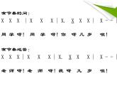 三年级上册音乐课件-6唱歌-大树桩你有几岁-人教新课标(2014秋)(共20张PPT)
