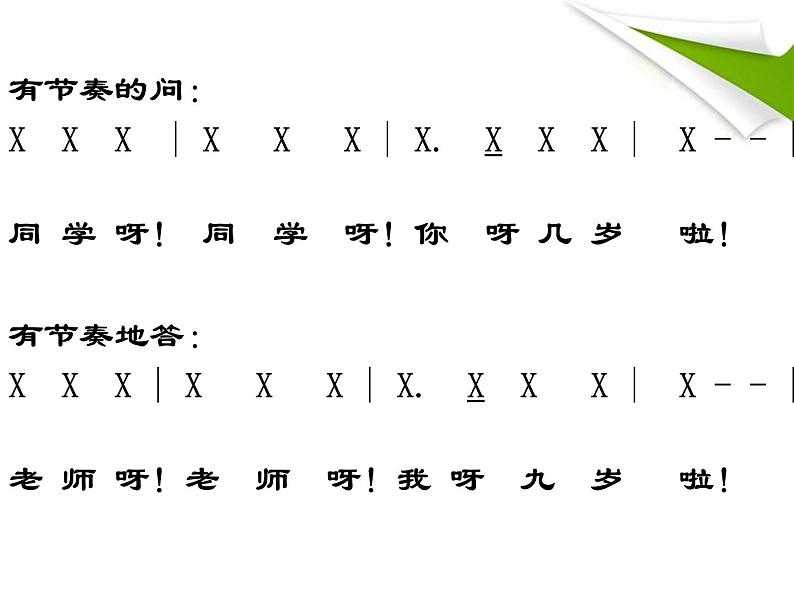 三年级上册音乐课件-6唱歌-大树桩你有几岁-人教新课标(2014秋)(共20张PPT)第3页